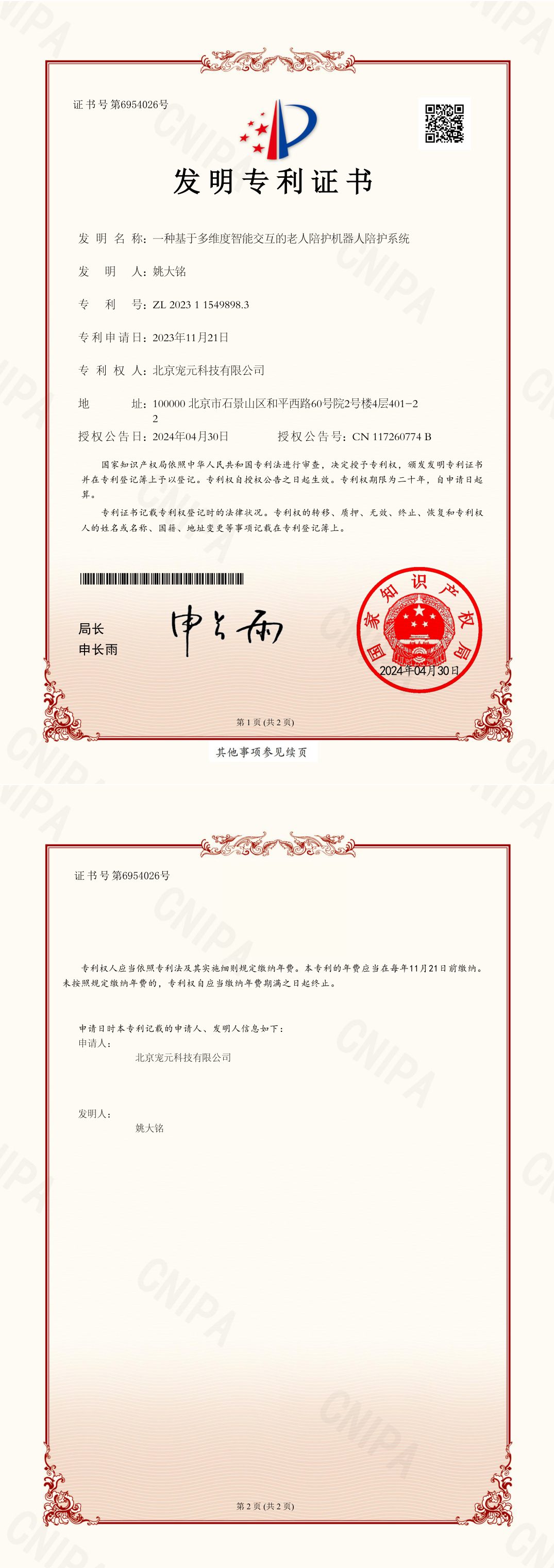 一种基于多维度智能交互的老人陪护机器人陪护系统 发明专利