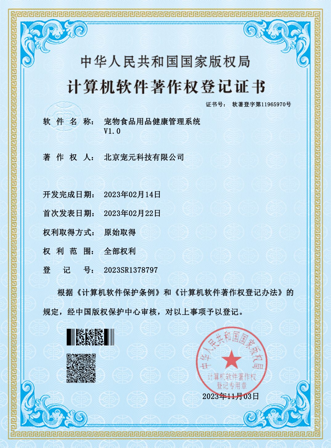 宠物食品用品健康管理系统 软件著作权