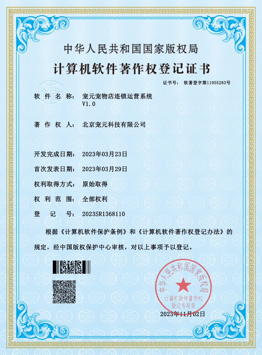 宠元宠物店连锁运营系统 软件著作权